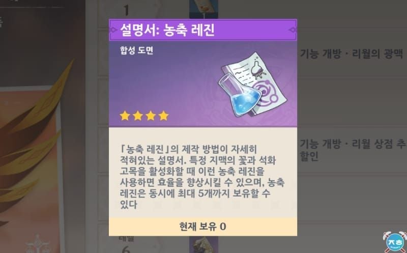 원신 연금술 작업대에서 농축 레진 제작 가이드