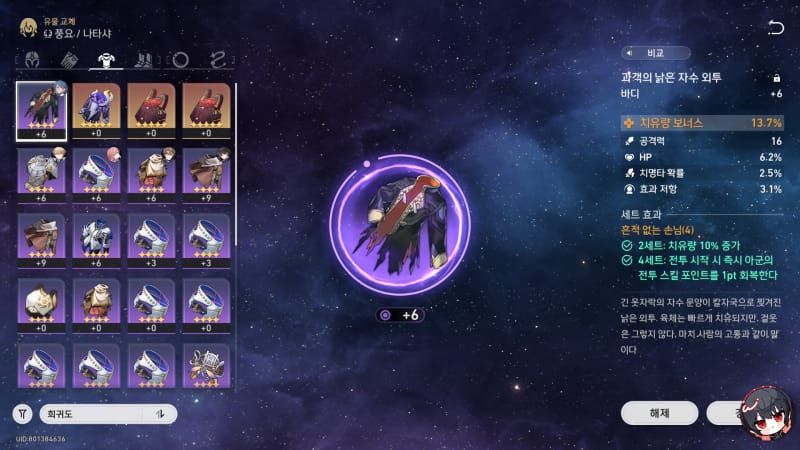 스타레일 3.8-2 나타샤·삼포·아를란 픽업 완벽 공략 | 저코스트 고난도 세팅 3종