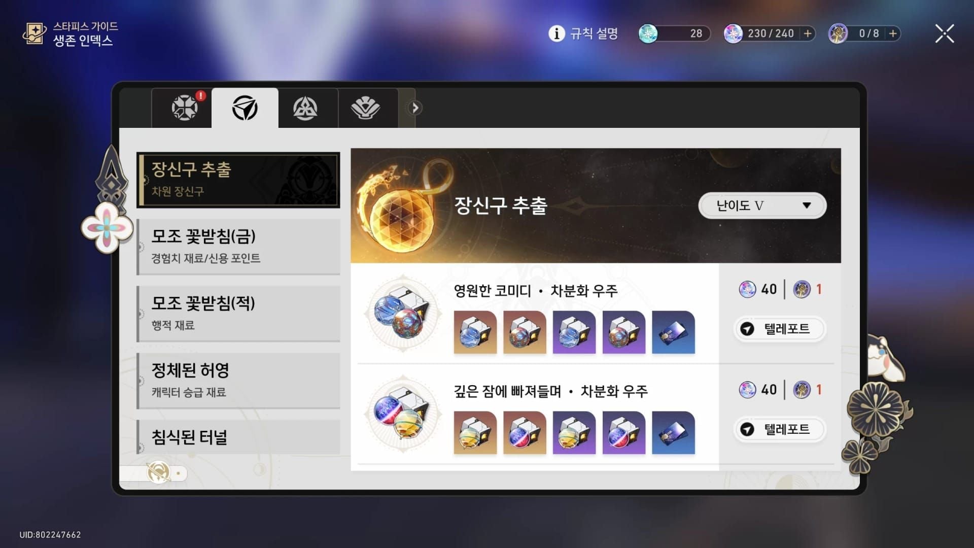 스타레일 차원분열 2배 이벤트 장신구 추출로 5성 408개 파밍 공략