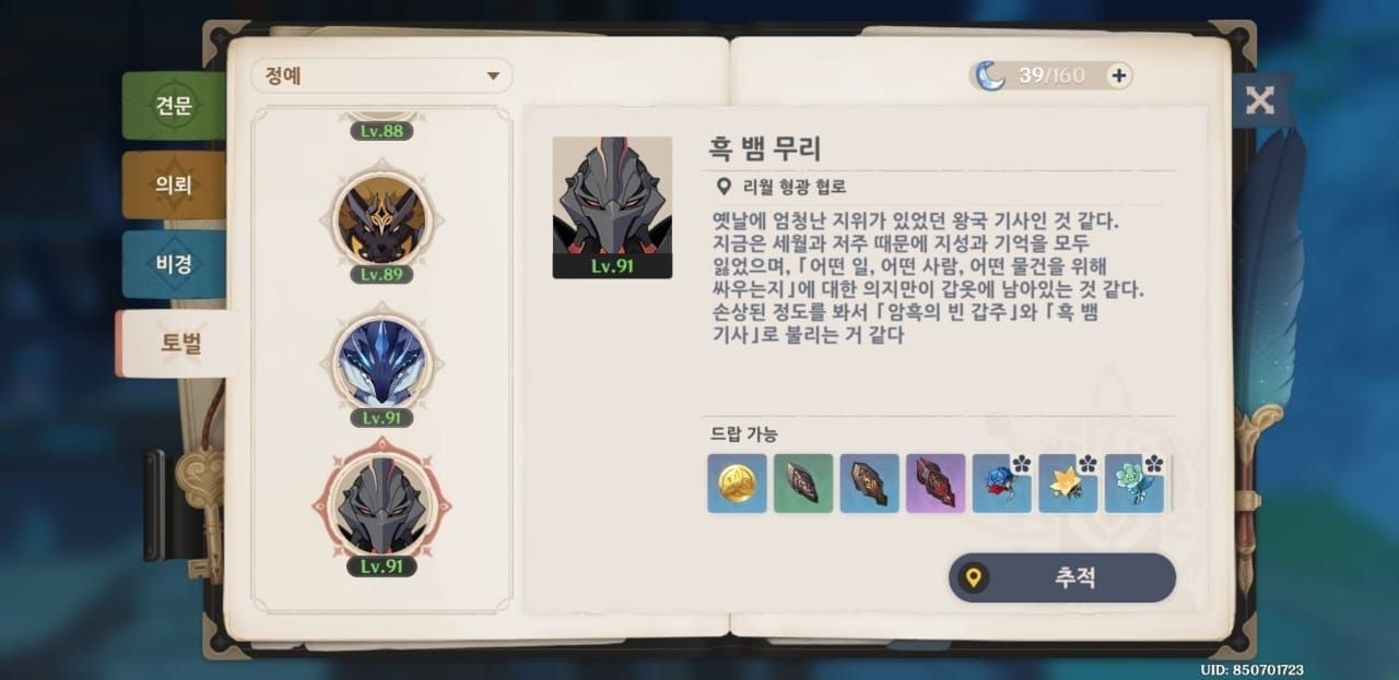 원신 심연 회랑 층별 보상 UI 스크린샷
