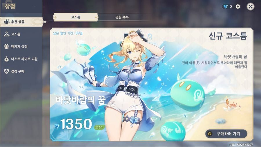 원신 게임 내 의상 상점 느비예트 스킨 구매 화면