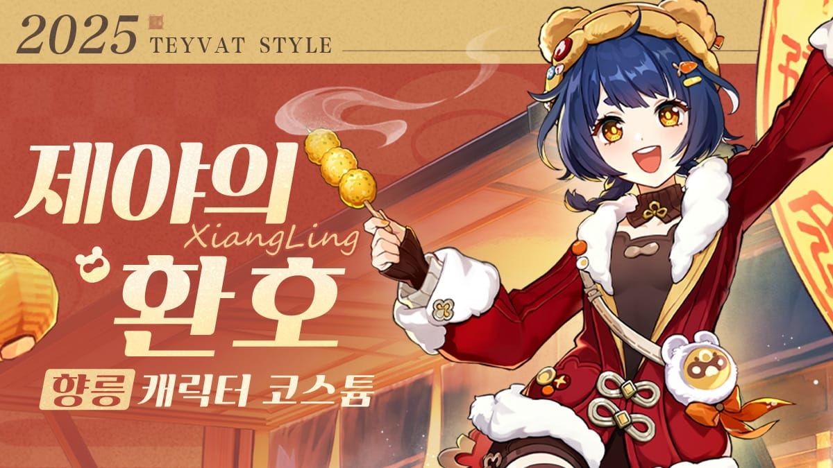 원신 해등절 1,600원석 메일 2/1~2/5 분할지급 일정 완벽 가이드