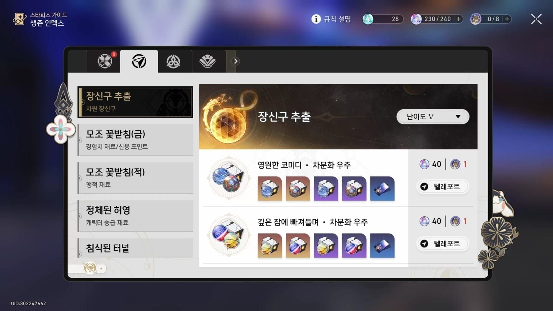 스타레일 차원 분열 2배 이벤트 공략 - 장신구 추출 10분 루트로 408개 확보