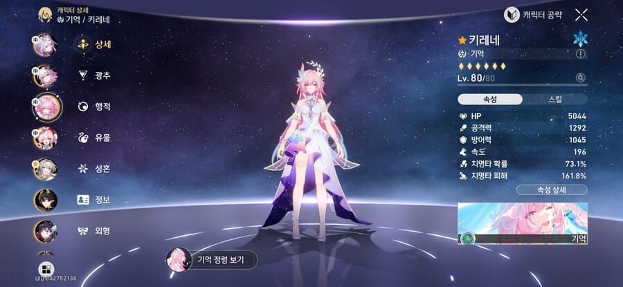 스타레일 키레네 유물 세팅 우선순위: 몸통 치명타율, 발 속도, 구체 속성 피해