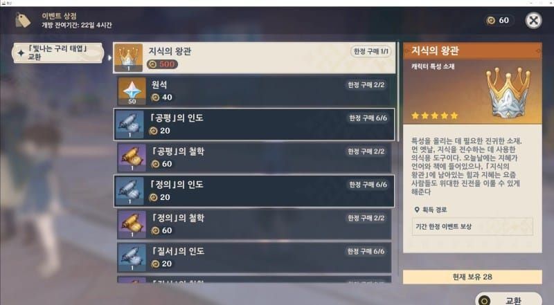 원신 Moonlit Patrol 상점 원석 교환 UI 스크린샷
