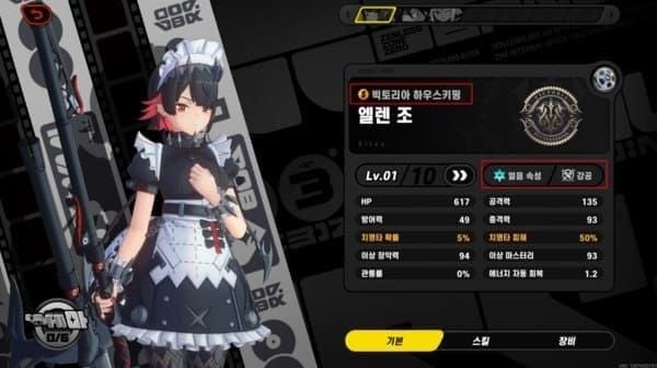 젠레스 존 제로 폭딜형 디스크 조합 장비 이미지