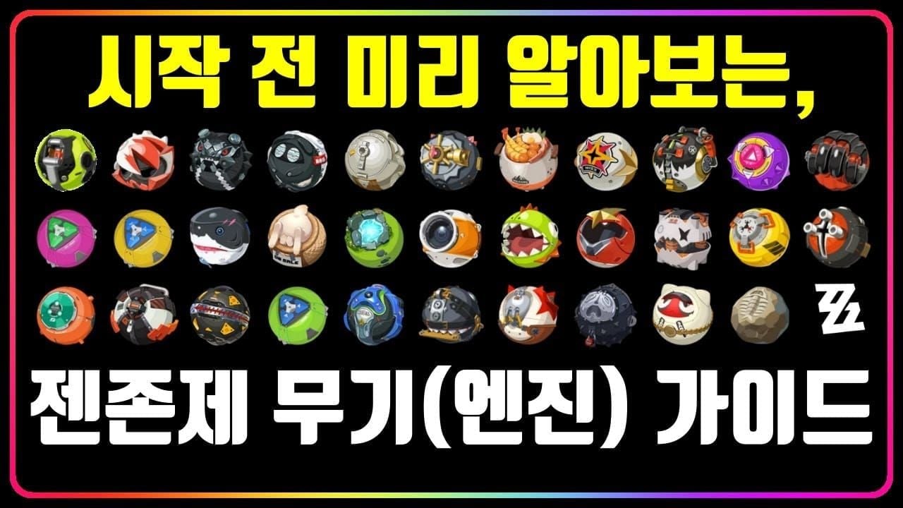 젠레스 존 제로 A급 S급 음엔진 비교 차트