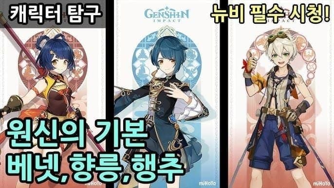 원신 행추 북두 향릉 파티 비교 이미지