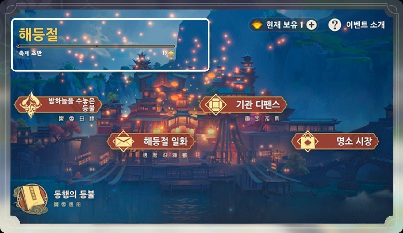 원신 해등절 덕담 엽전 교환 상점 인터페이스