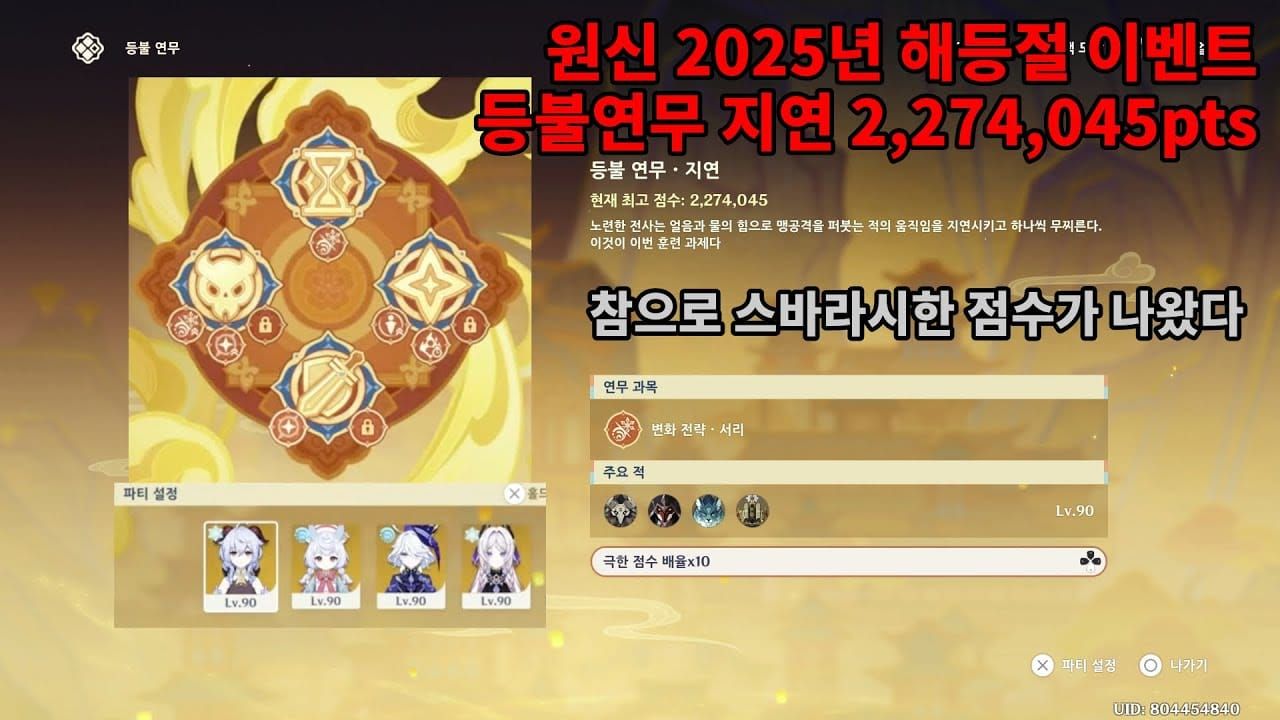 원신 해등절 등불 연무 미니게임 가이드