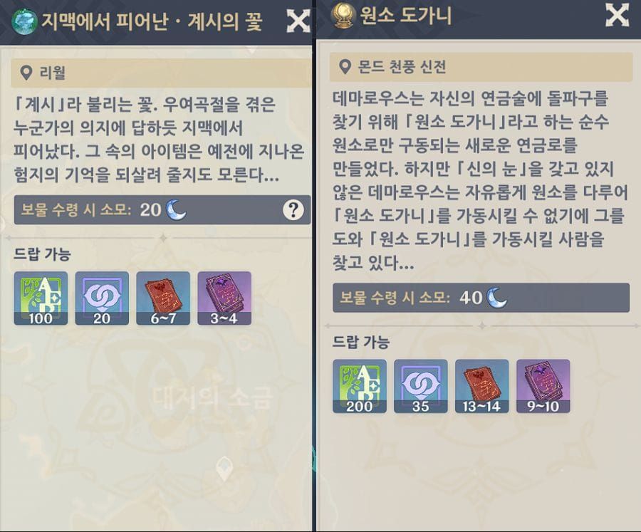 원신 장금의 꽃과 계시의 꽃 지맥 비교