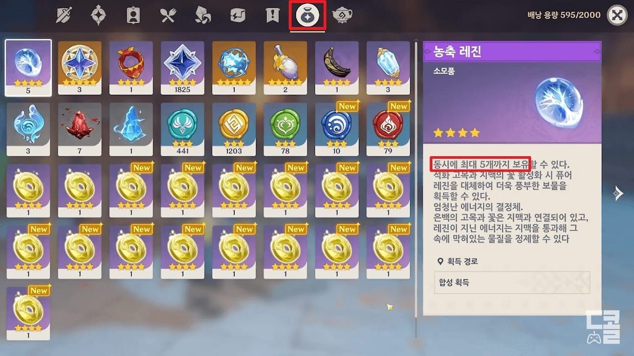 원신 지맥에서 농축 레진 사용 스크린샷