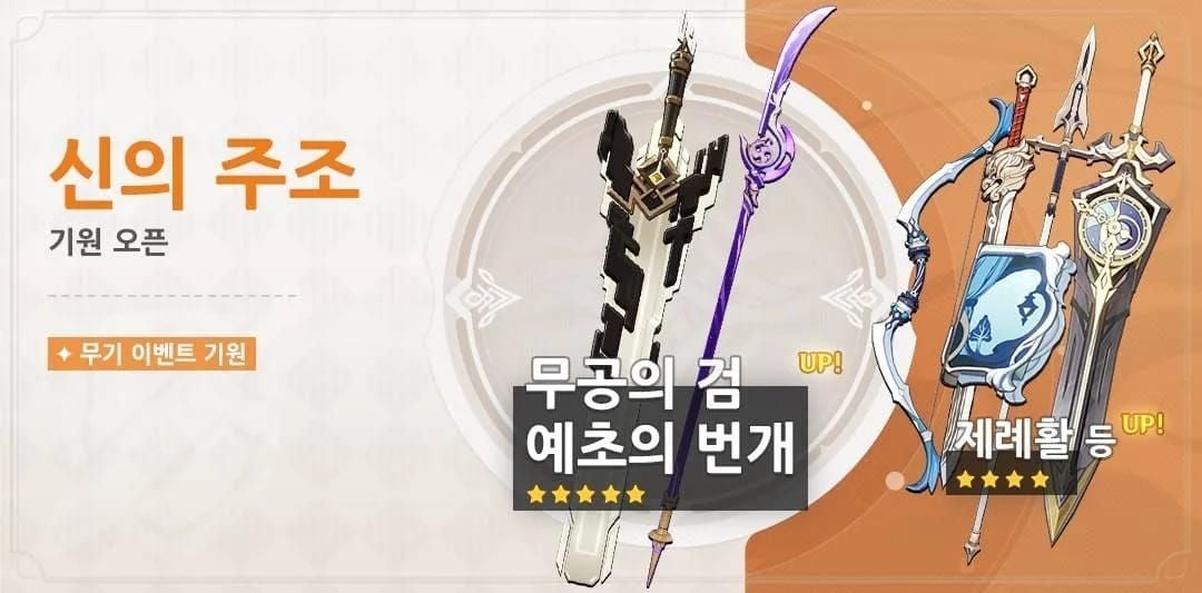 원신 자백·느비예트 무기기원 함정! 4성 무기가 전무보다 이득인 3가지 경우