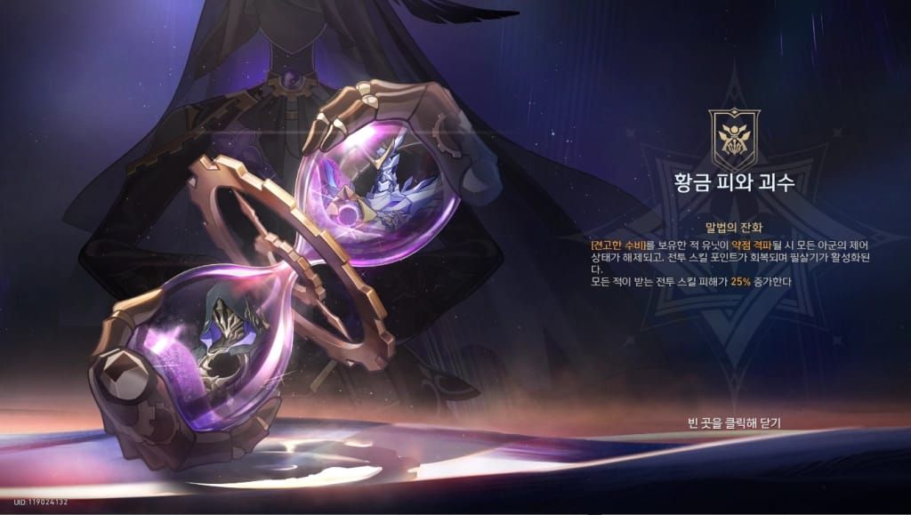 스타레일 종말의 환영 모드 인게임 스크린샷