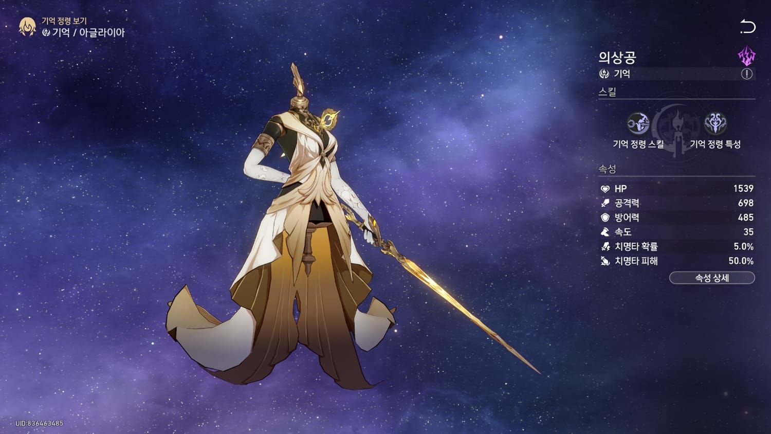 스타레일 아글라이아·선데이 전광 없이 4성만으로 종말의 환영 고득점 공략