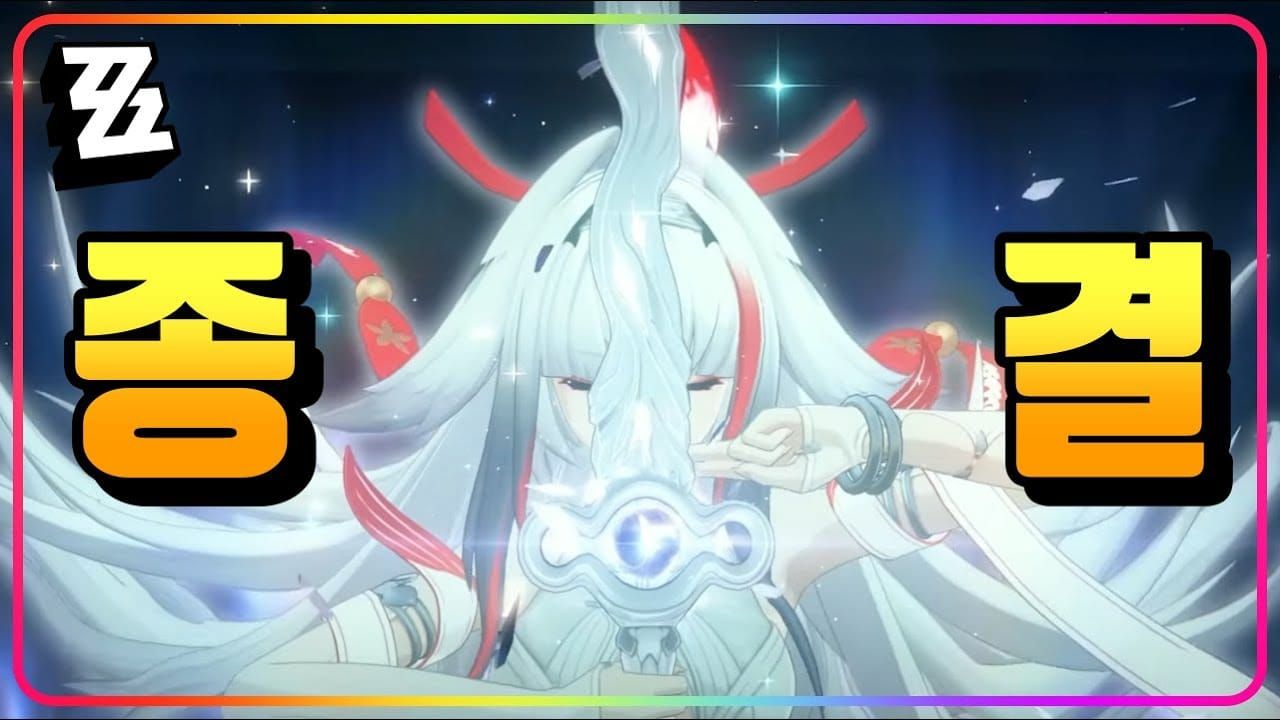 젠레스 존 제로 엽빛나 자오 다이아린 최적 팀 구성 가이드