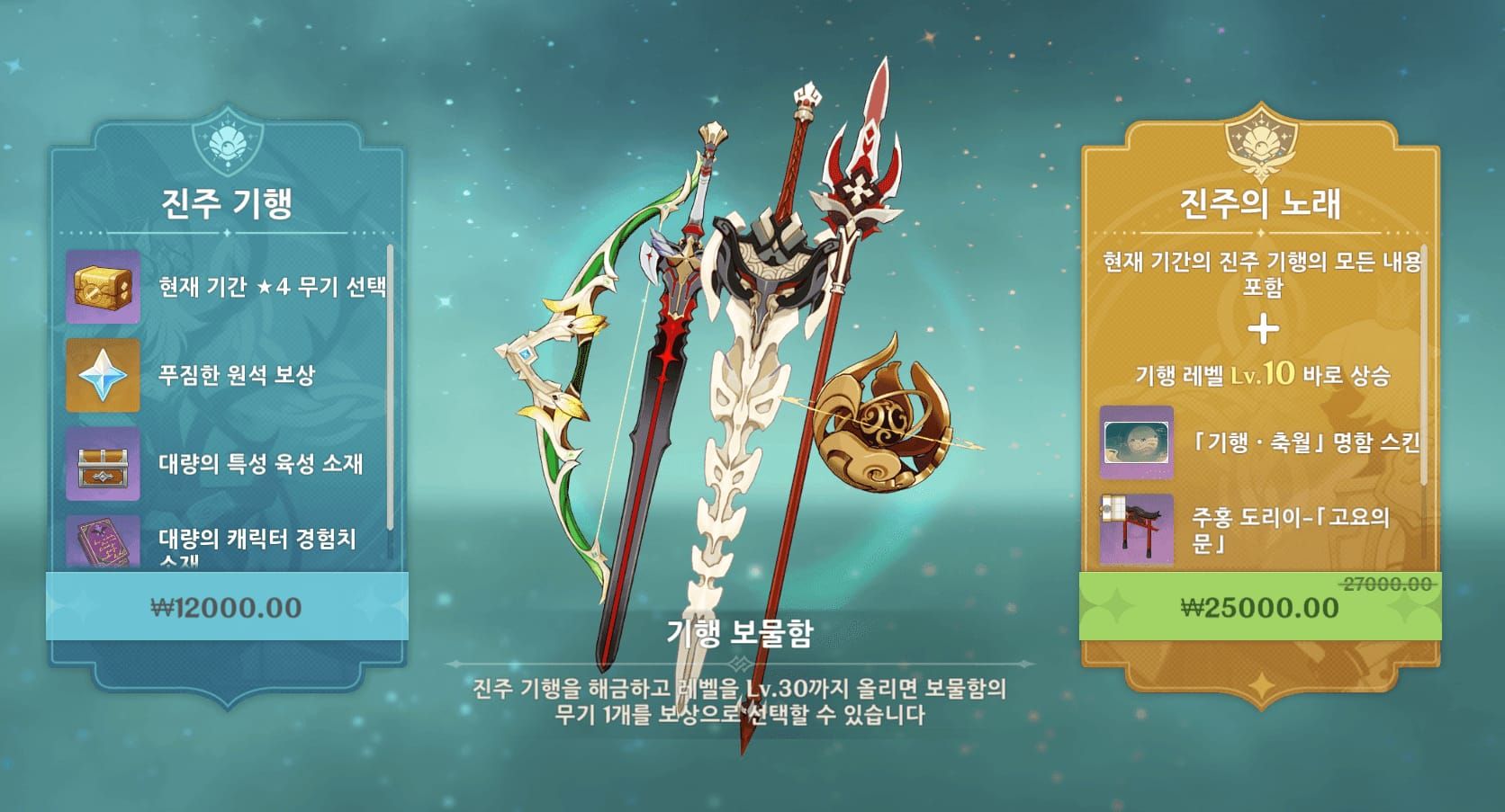 원신 현질 가성비 순위 - 공월의 축복 1위, 초보자 필수 구매 가이드