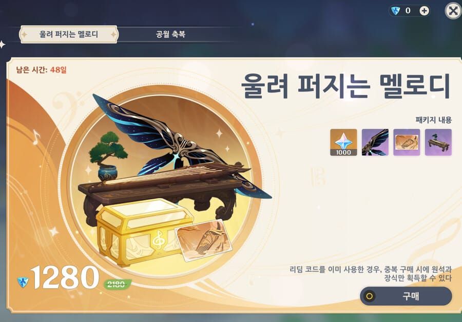 원신 창세결정 초회한정 패키지 상점 스크린샷