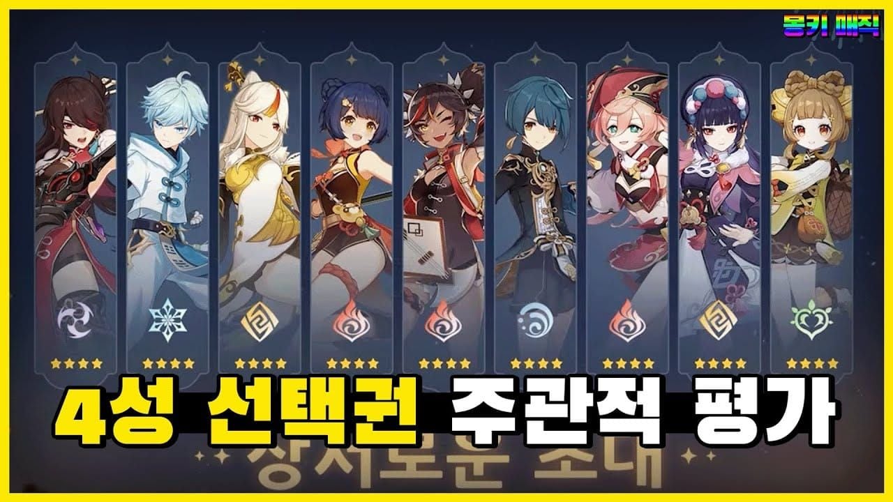 원신 해등절 리월 4성 캐릭터 선택 상점 UI