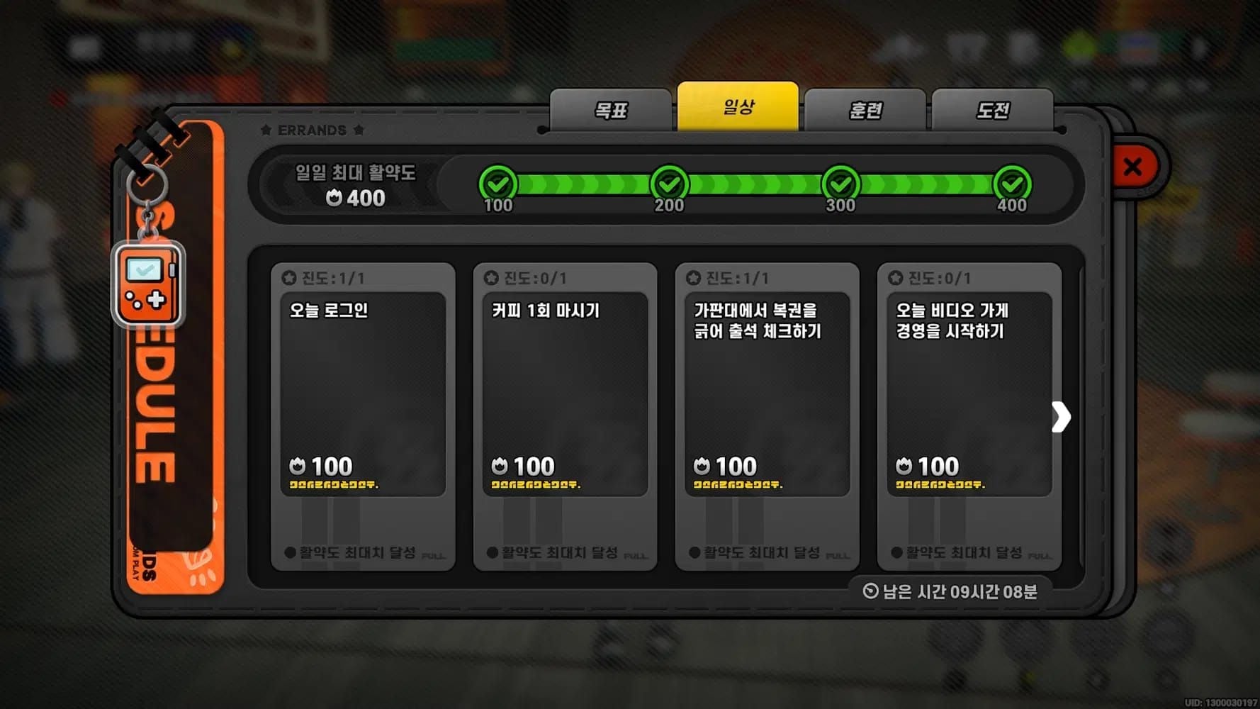 젠레스 존 제로 일일 임무 인터페이스 스크린샷