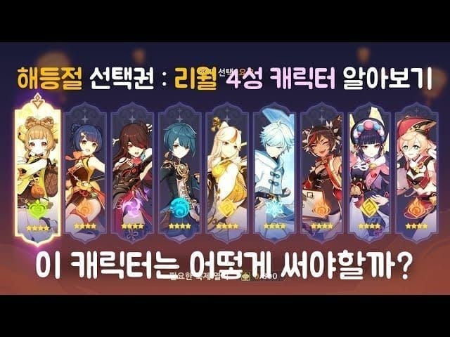 원신 해등절 이벤트 교환소 1200포인트 vs 1500포인트 보상 비교 이미지