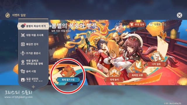 원신 해등절 망원경 폭죽통 위치 지도