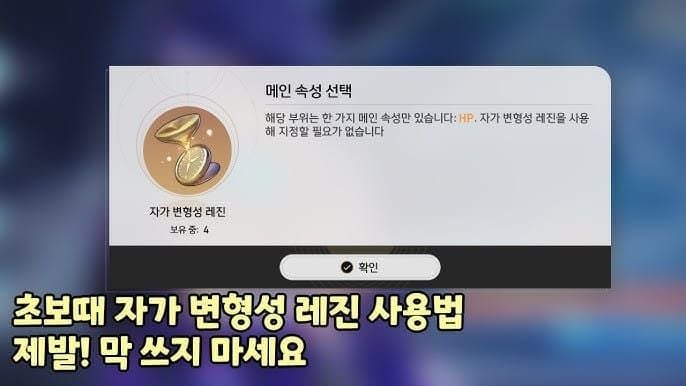 스타레일 자가레진 상한선 인터페이스 스크린샷