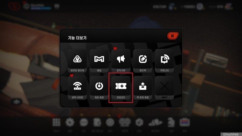 젠레스 존 제로 코드 입력 메뉴 UI 스크린샷