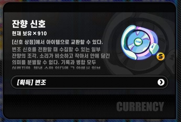 젠레스 존 제로 신호 탐색 기록 화면 스크린샷