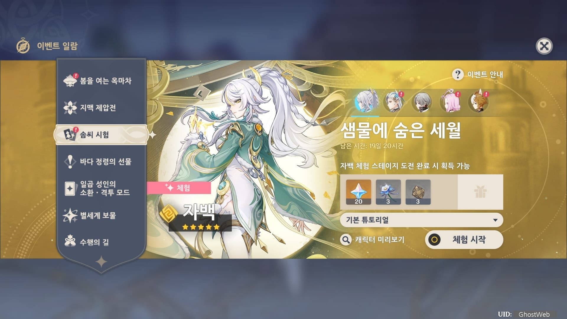 원신 자백 원소 스킬과 폭발 가이드 이미지