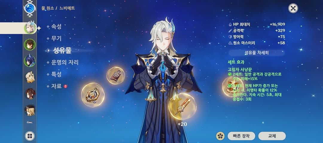 원신 느비예트 그림자 사냥꾼 vs 몰락한 마음 DPS 비교 - 9% 차이