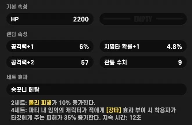수나 방울이 2.6.4 핫픽스 딜 계산법 | 공격력 빌드 11.8% 효율 증가