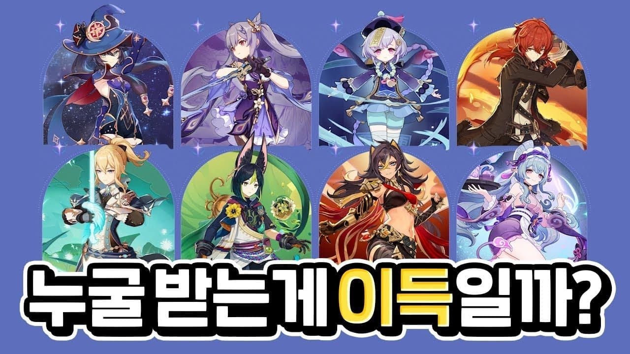 원신 상시 풀 vs 픽업 4성 풀 비교