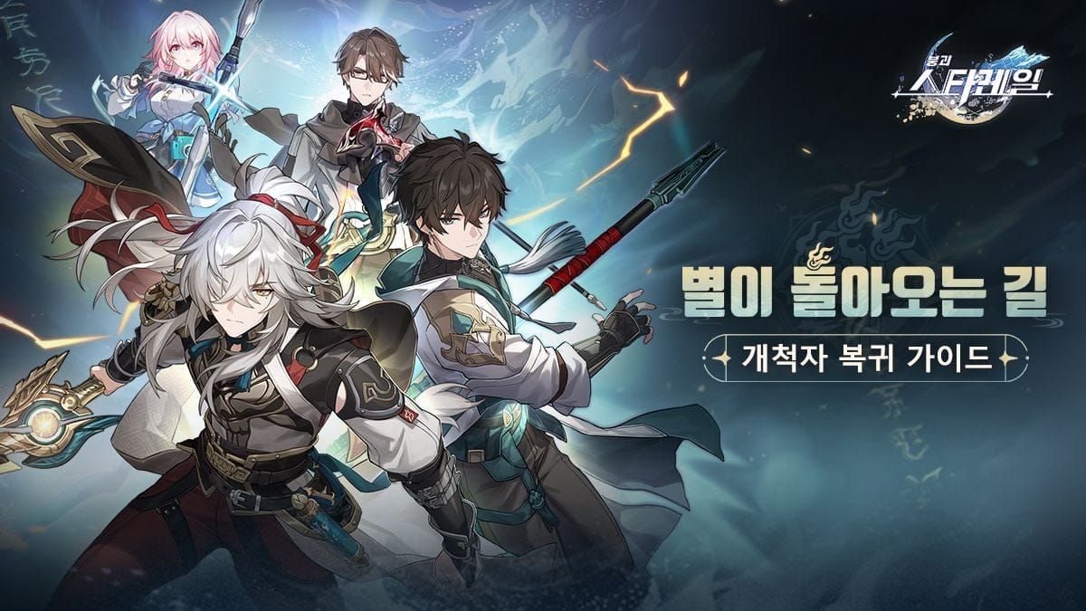 스타레일 복귀 유저 체크리스트 가이드 이미지 - 보상 수령 및 임무 안내