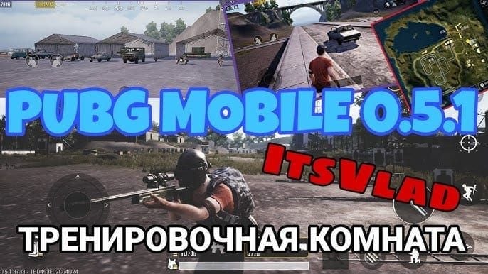 PUBG Mobile тренировочная комната код 7307-1085-6780-4282-435 с FPS счётчиком
