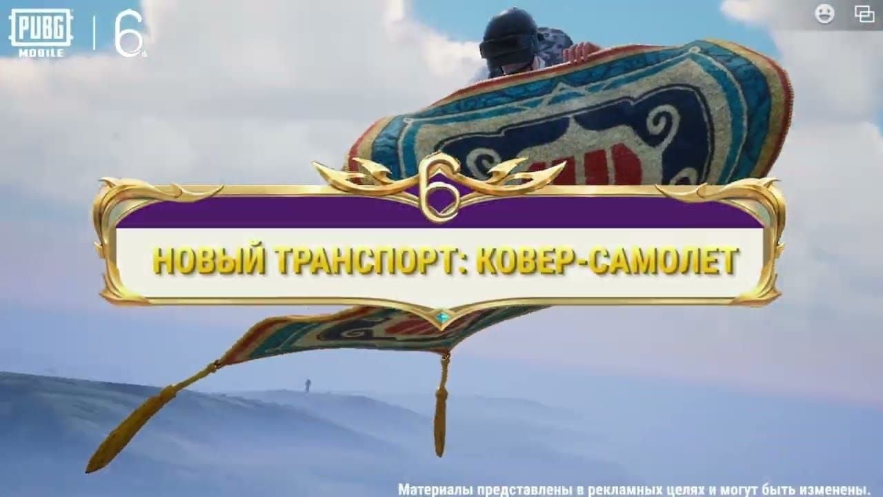 Skyhigh Spectacle PUBG Mobile: Гайд по ивенту 2026