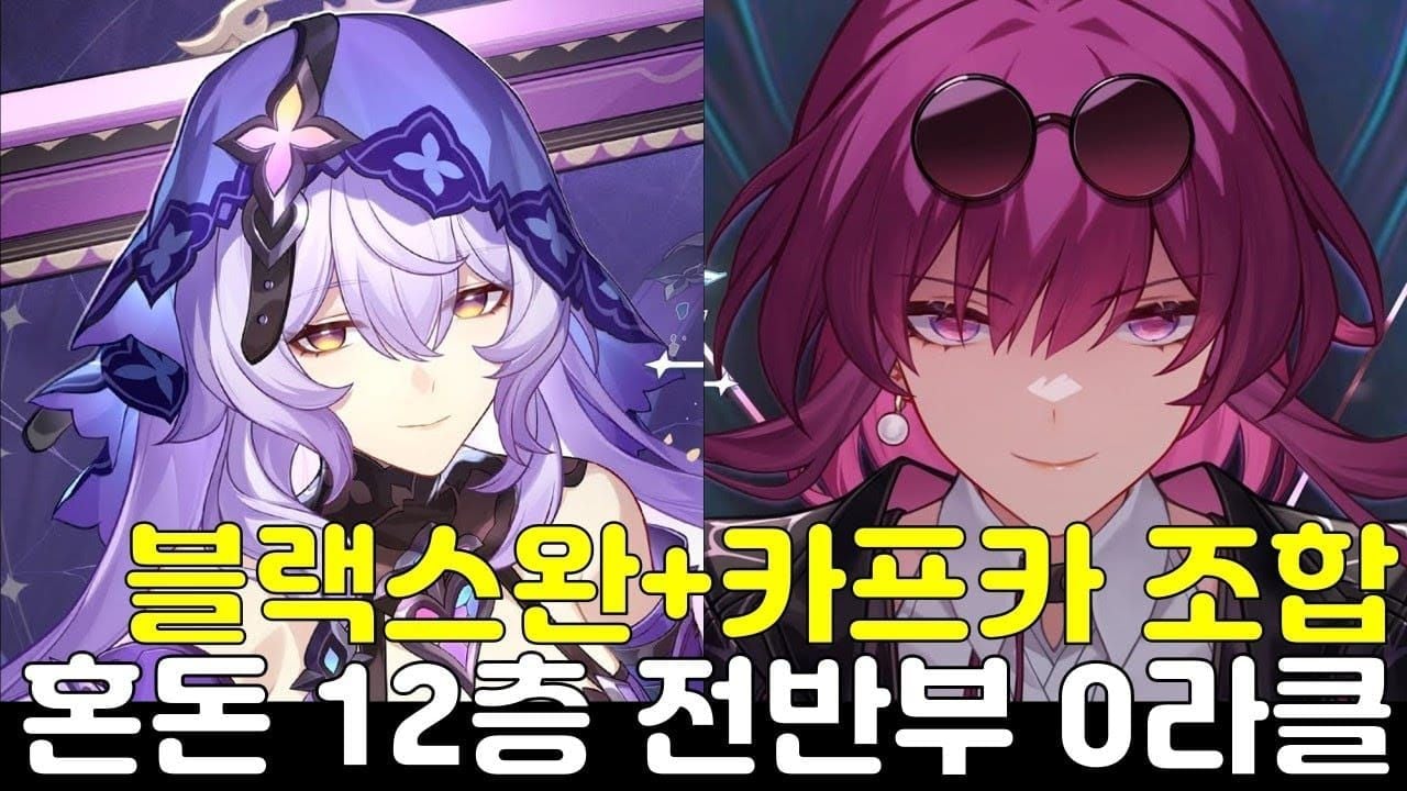 붕괴: 스타레일 카프카 블랙스완 지속 딜 팀 구성 스크린샷