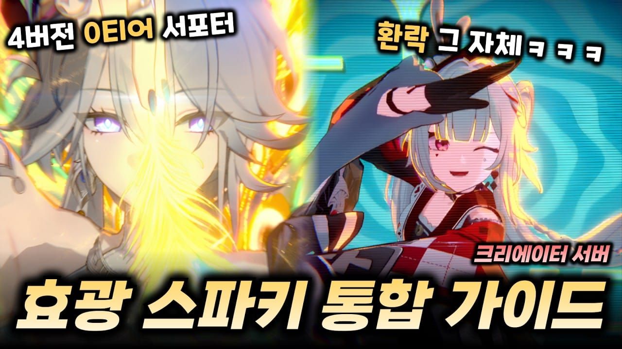 효광+스파키+정운+곽향 완전체 파티 인터페이스 스크린샷