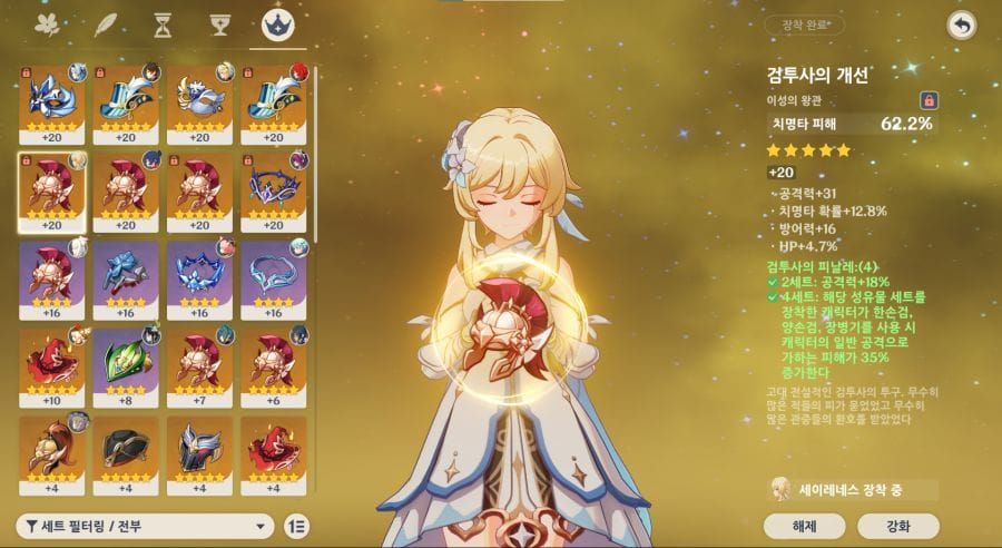 원신 고백 성유물 세트 인터페이스 - 별빛 달 여명 메인 옵션