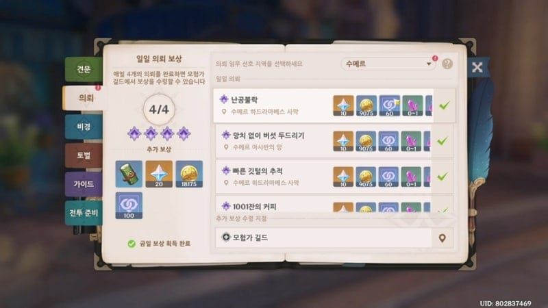 원신 6.4 창옥 충전 가이드 | 바르카 픽업 23,275개 무료 수급 (2026년 2월)