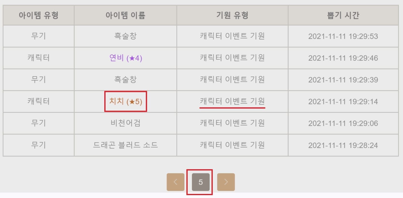 원신 캐릭터 이벤트 기원 기록 천장 카운트 확인 스크린샷