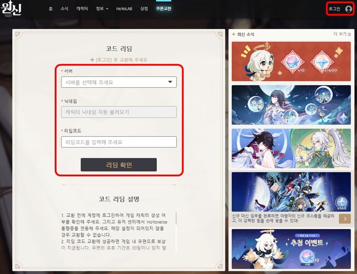 원신 PC 코드 교환 인터페이스 스크린샷