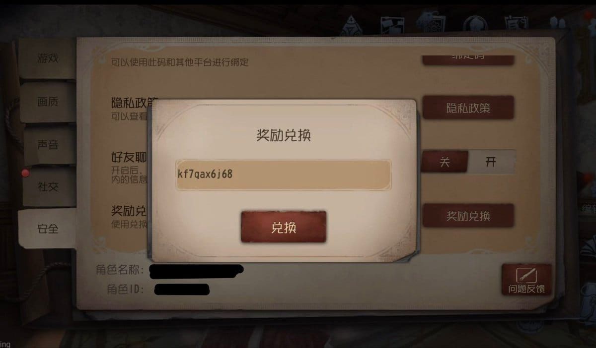 Identity V gift redemption menu screenshot