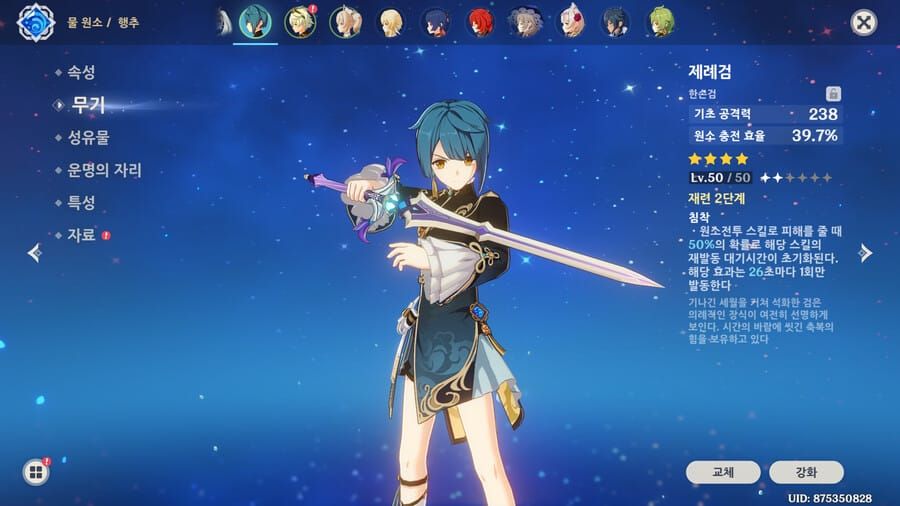 원신 캐릭터 무기 외형 변경 인터페이스 화면