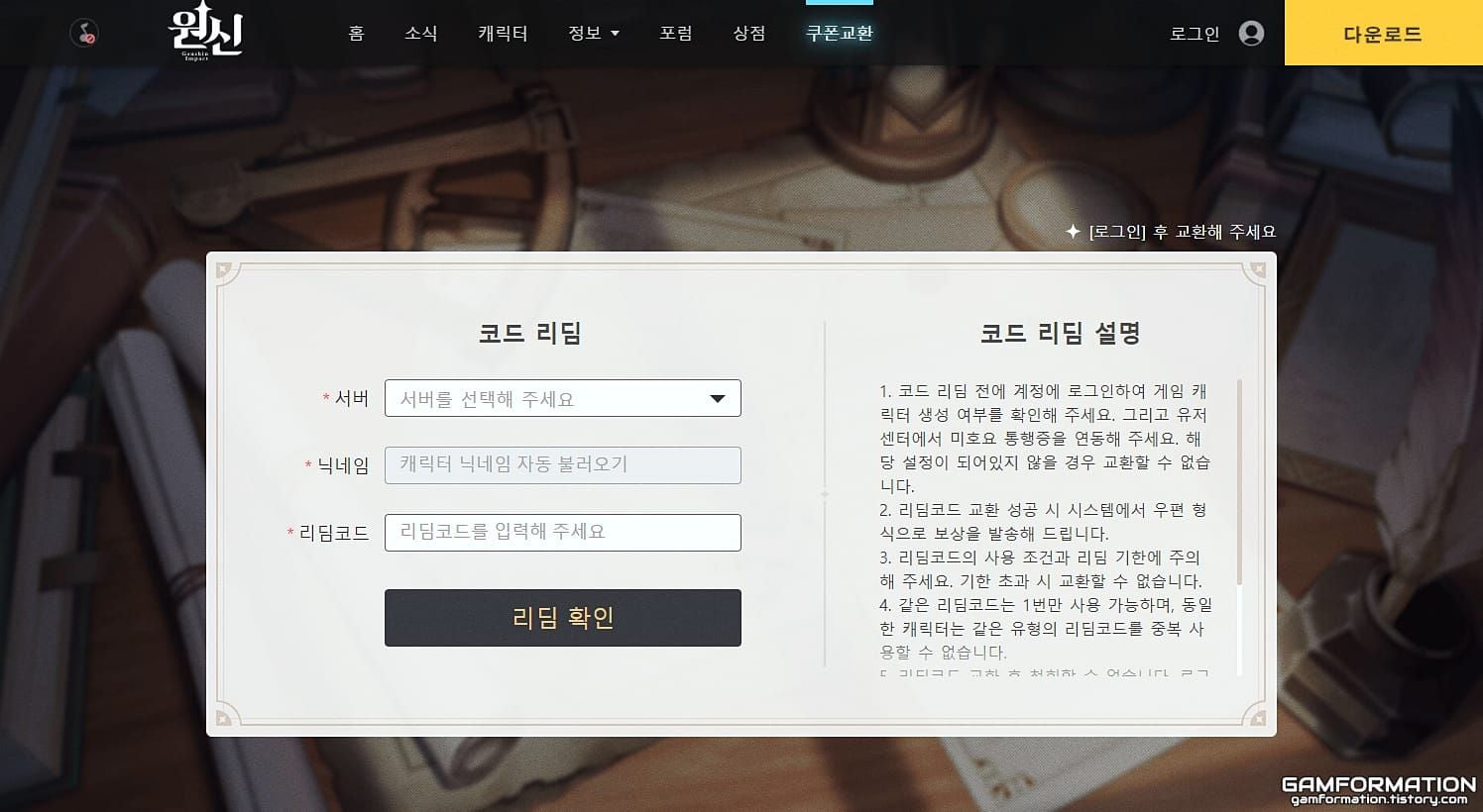 원신 리딤 코드 입력 인터페이스