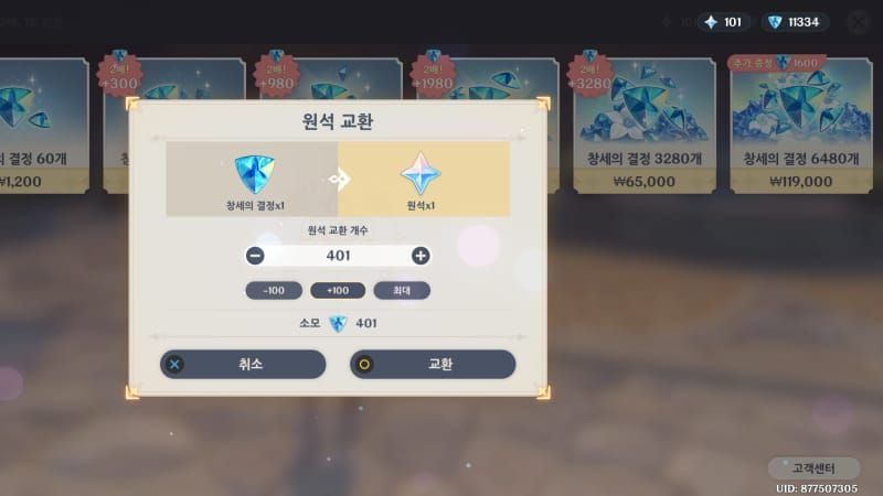 원신 파이몬 메뉴 설정 계정 연동 인터페이스