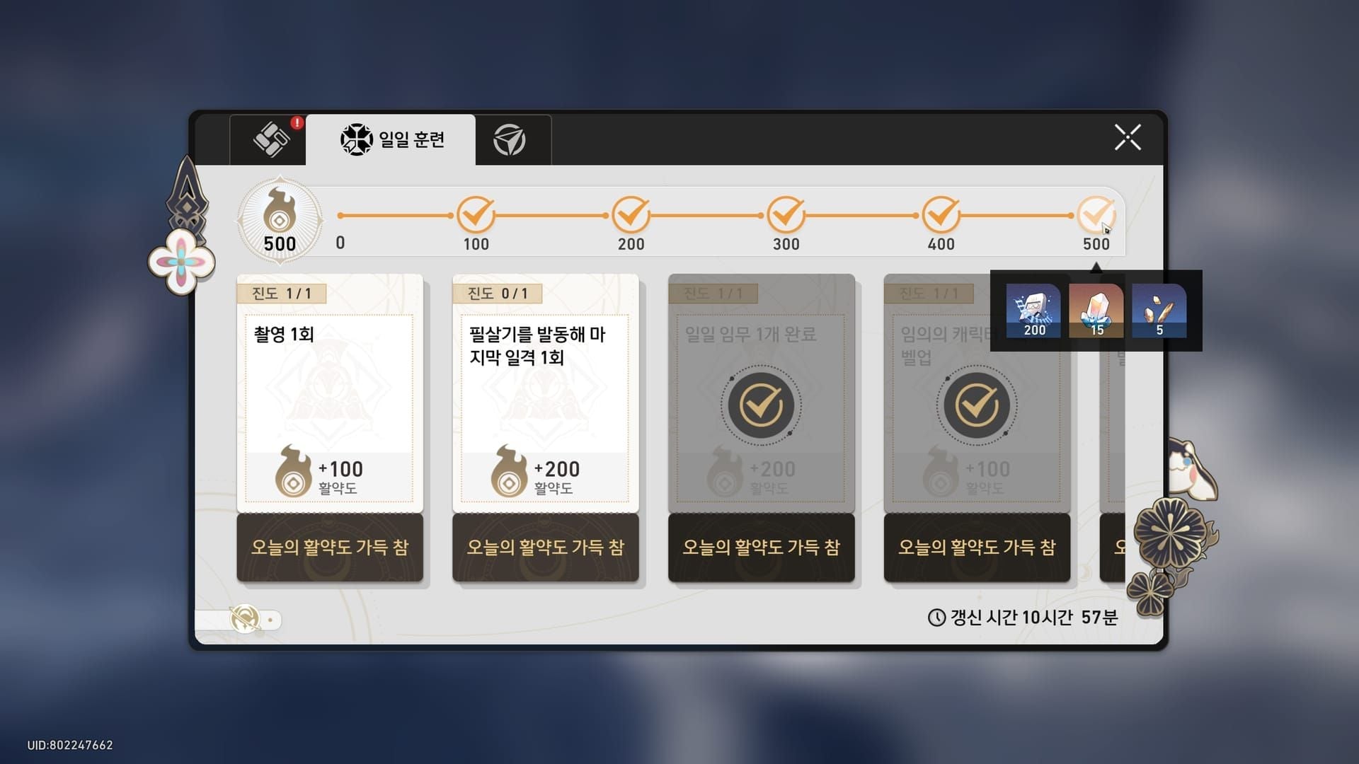 붕괴 스타레일 일일 훈련 인터페이스 스크린샷