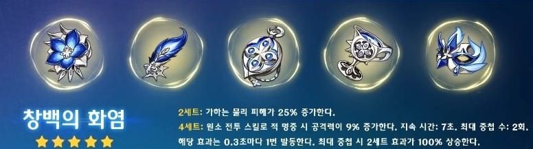 원신 창백 일화 무기 스크린샷 - 공격력 증가 패시브 표시