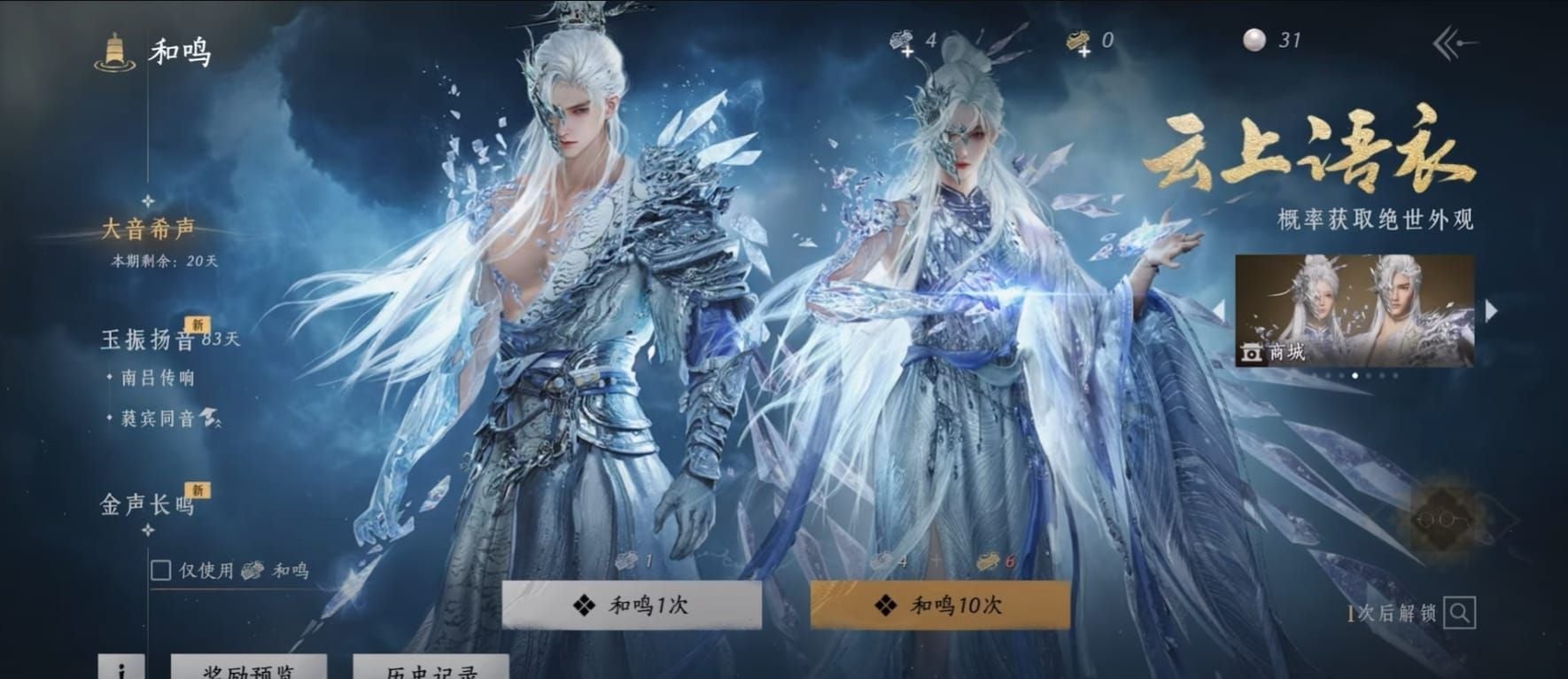 Comparison of Where Winds Meet Solemn Echo and Celestial Echo banners with pity costs