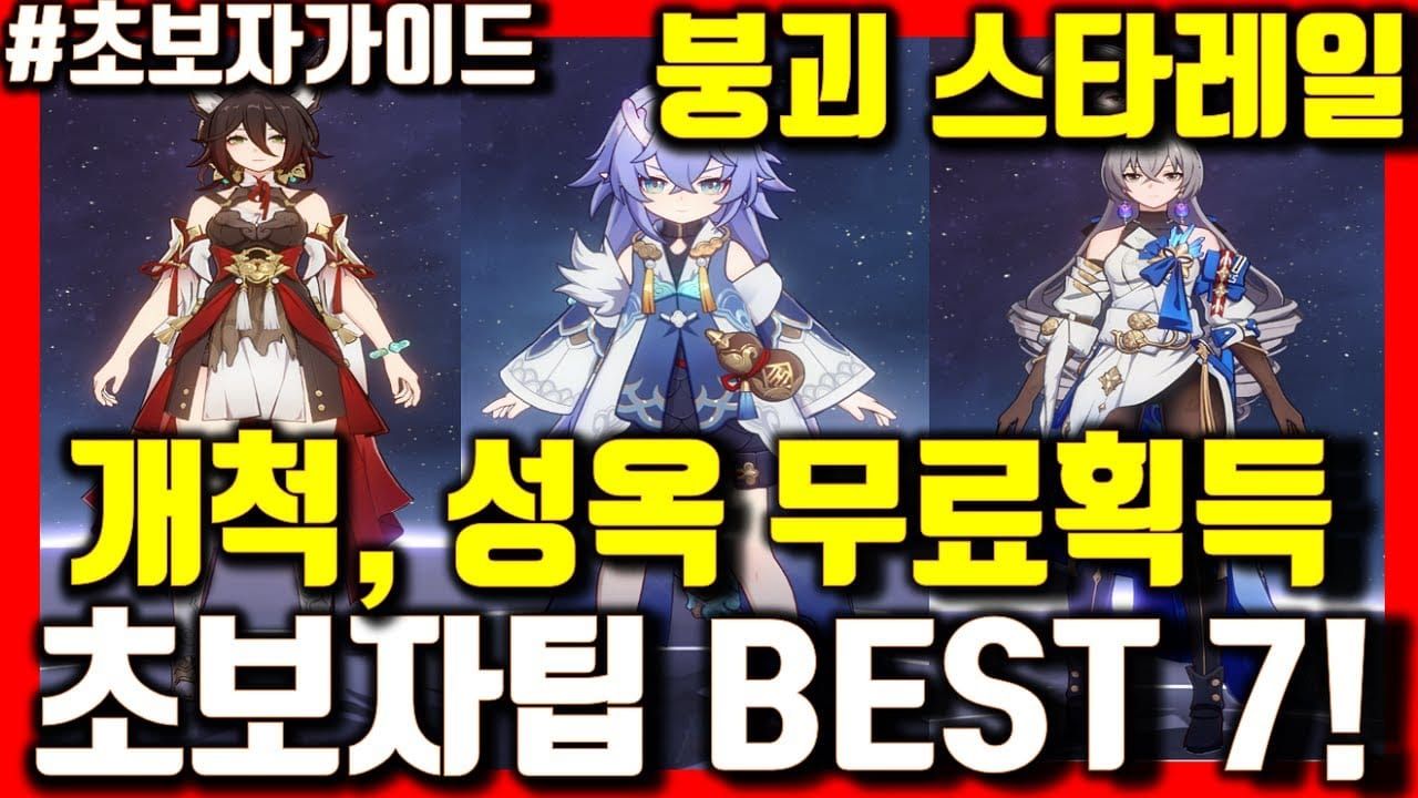 붕괴 스타레일 케리드라 핵심 특성 가이드 이미지